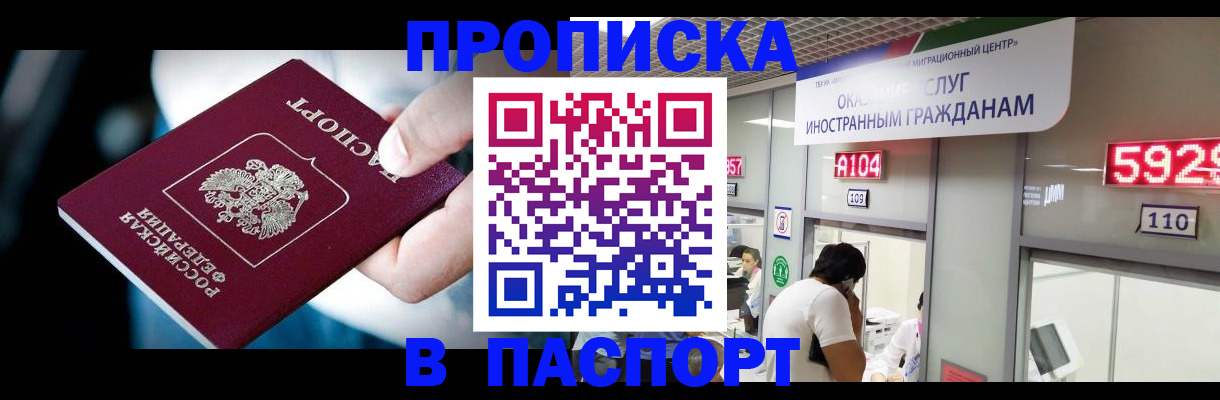 временная прописка в Адыгее